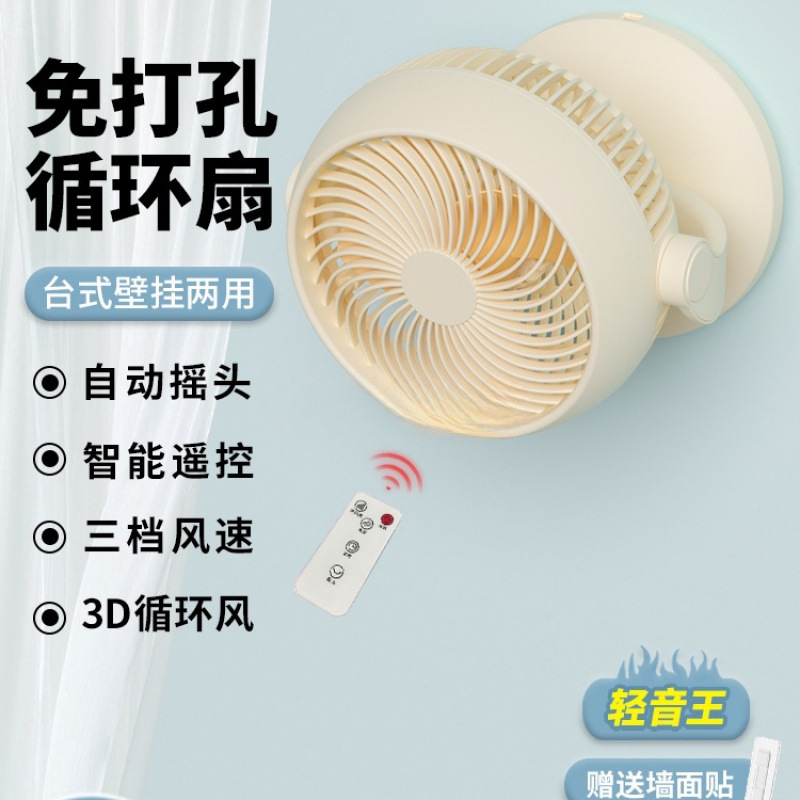壁扇壁挂式小型电风扇厕所卫生间空气循环扇免打孔挂墙厨房风扇无