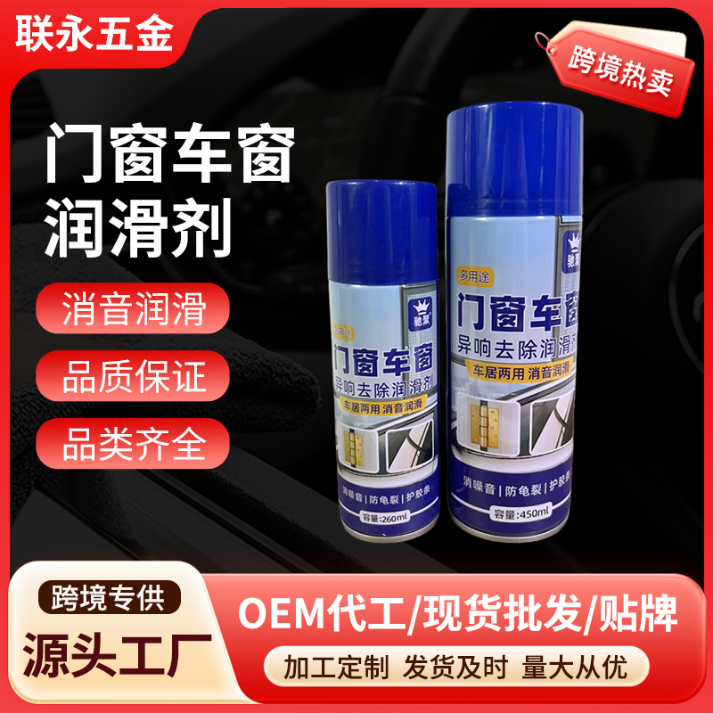 汽车车窗润滑剂车门玻璃升降密封条天窗胶条电动车窗清洗剂批发