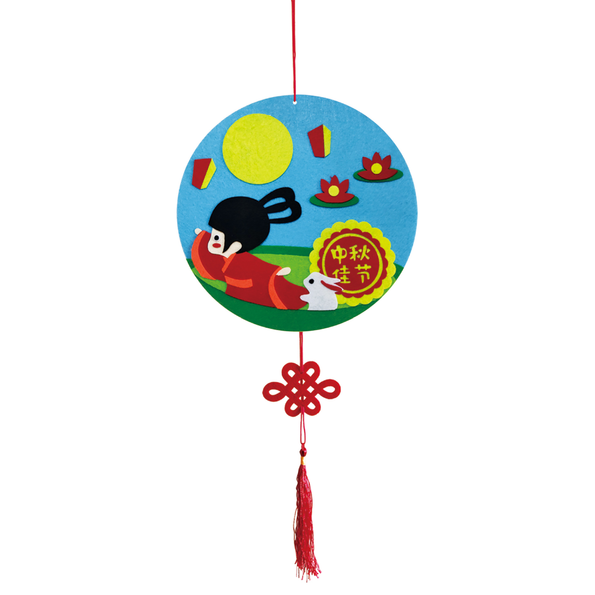 中秋节儿童手工diy制作幼儿园不织布手工挂饰材料包玩具创意贴画