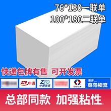 菜鸟三两快递打印纸1030电子76一联丰网0面单180圆中1空白叠装