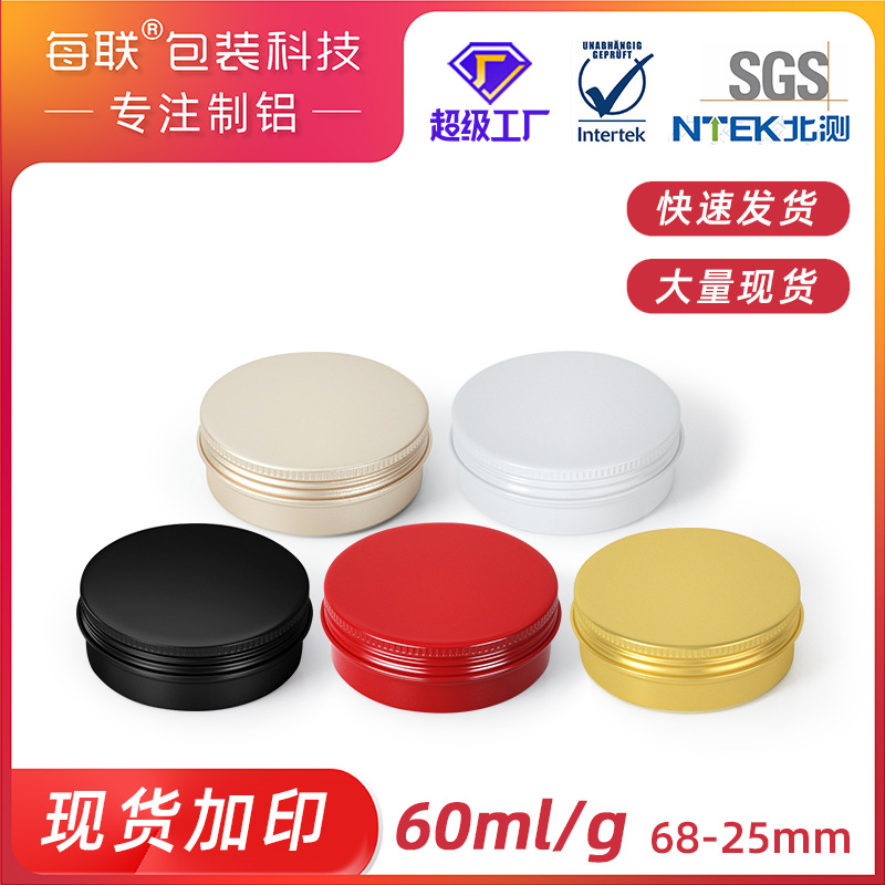 60ml铝盒包装 68*25mm化妆品发蜡车霜膏茶叶罐 60g克木屑铝盒批发