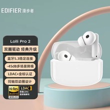 漫步者Lolli Pro2入耳式主动降噪无线蓝牙耳机金标认证高音质