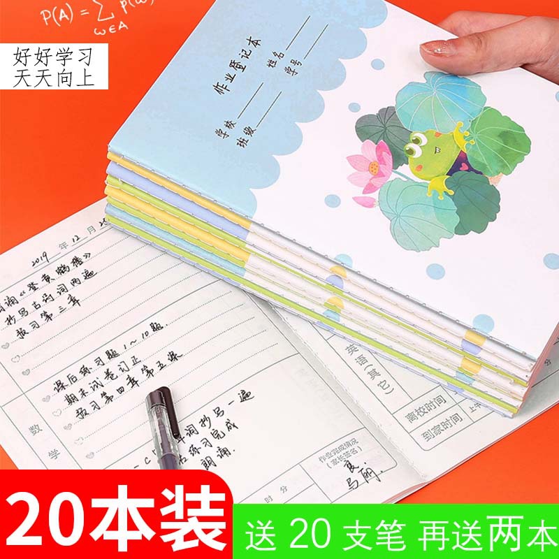家庭作业课程表登记本小学生回家作业记录本儿童一年级作业小本子