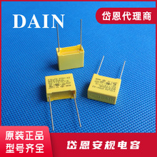 代理台湾岱恩DAIN安规电容 X1 X2电容 安规薄膜电容0.1UF 275V