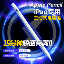 主动式手写笔适用apple pencil苹果ipad蓝牙款绘画电容笔触控笔