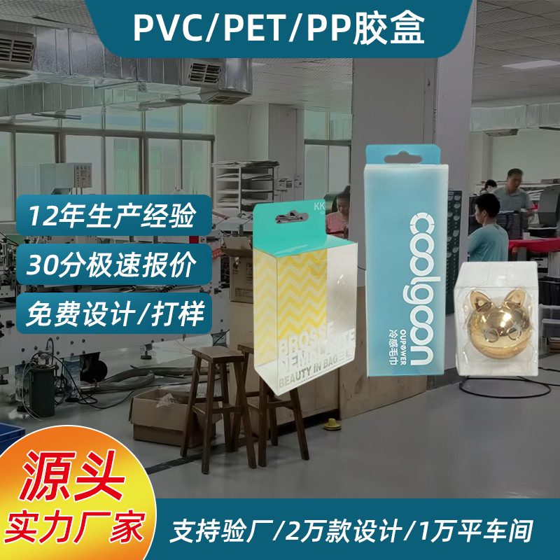 厂家批发  pvc盒子 pet折盒 PP胶盒 透明塑料盒 磨砂彩盒 吸塑盒