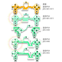 PS4手柄导电膜 PS4 PRO手柄导电膜软胶垫 PS4手柄维修配件多型号