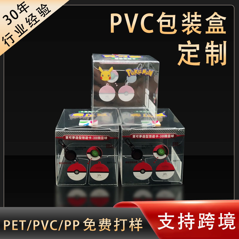 日本pvc透明包装盒定制盲盒玩具宝可梦精灵球pvc塑料包装盒展示盒