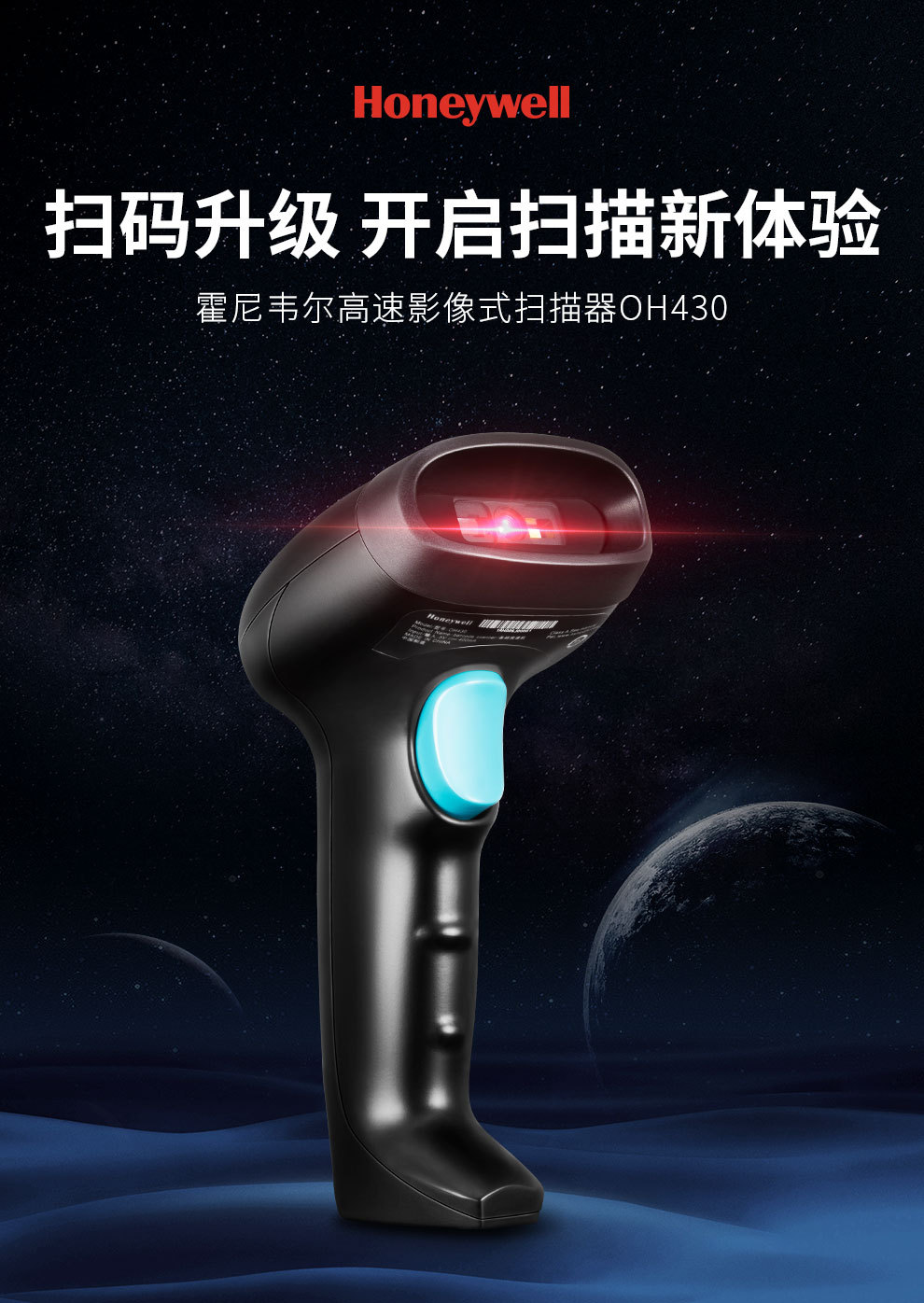 霍尼韦尔扫码枪hh360/480二维码扫描枪条形收款码无线