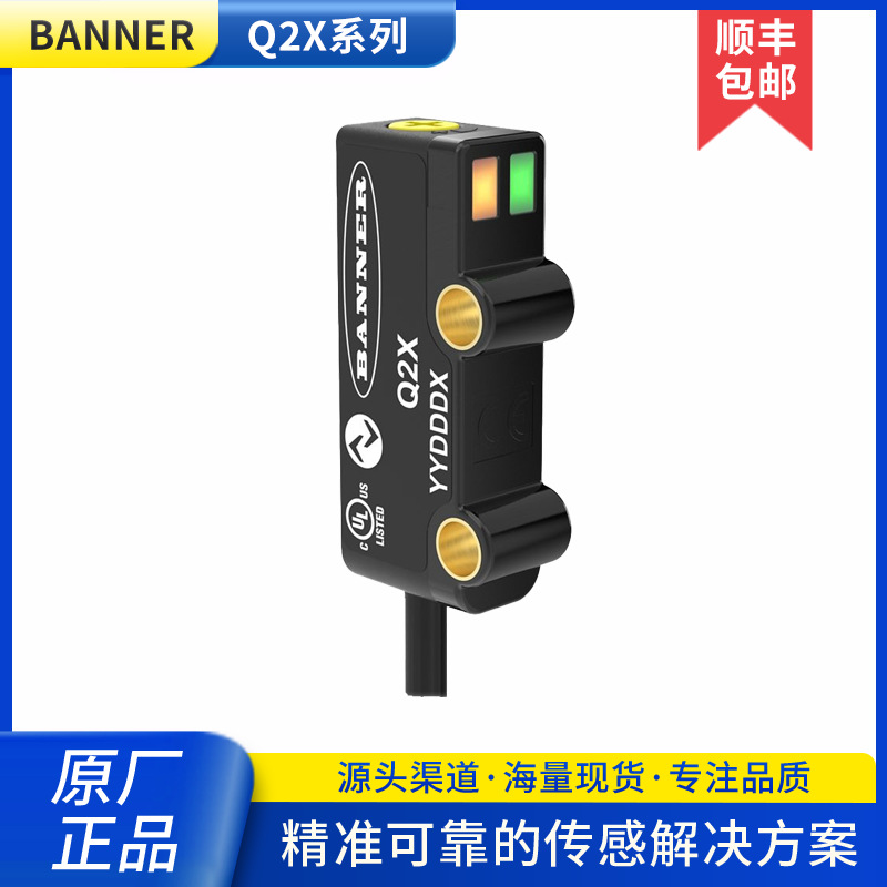 邦纳BANNER光电开关/Q2XRNAF150-2M/Q2XANAF150-2M/Q2XAPAF150-2M