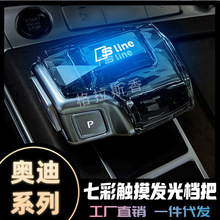 适用于奥迪发光水晶档把排挡头A4LA5Q5LA6LA7A8L/Q6Q7Q8改装用品