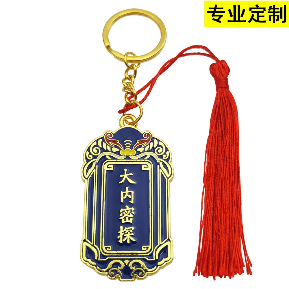 大内密探仿真令牌烤漆钥匙扣定制logo文创艺术创意小礼品配饰挂件