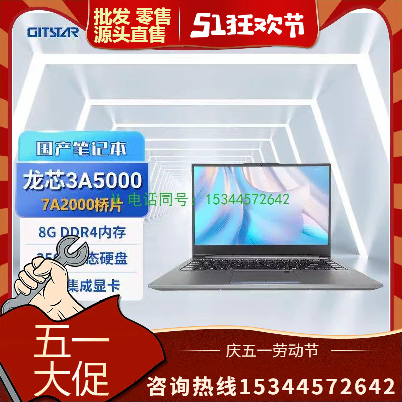 集特GITSTAR14寸国产龙芯3A5000/7A2000商用笔记本电脑GEC-3001