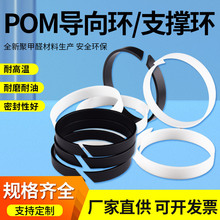 供应pom支撑环白色聚甲醛塑料定位环油缸密封活塞导向环四氟垫圈