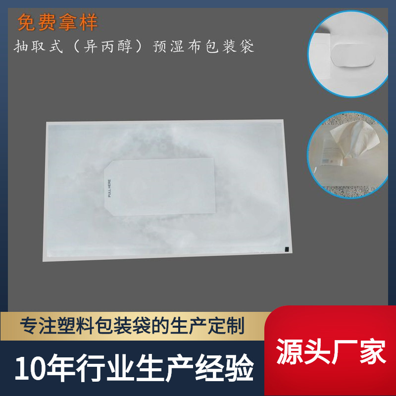异丙醇消毒湿布电脑液晶屏幕清洁工业湿巾12寸塑料包装袋铝箔现货