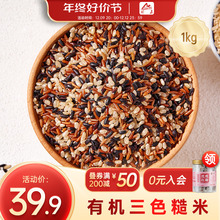 甸禾有机三色糙米健身代餐主食五谷杂粮组合粗粮黑米红米罐装1kg