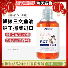 现货挪威蓝跃鱼油三文鱼油狗狗猫用宠物深海明目美毛护肤关节养护