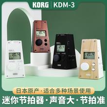 KORG钢琴考级专业精准电子节拍器提琴吉他古筝通用打拍器KDM-3