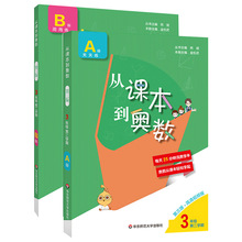 正版书从课本到奥数三年级 下册第二学期A+B版第三版同步奥数教程