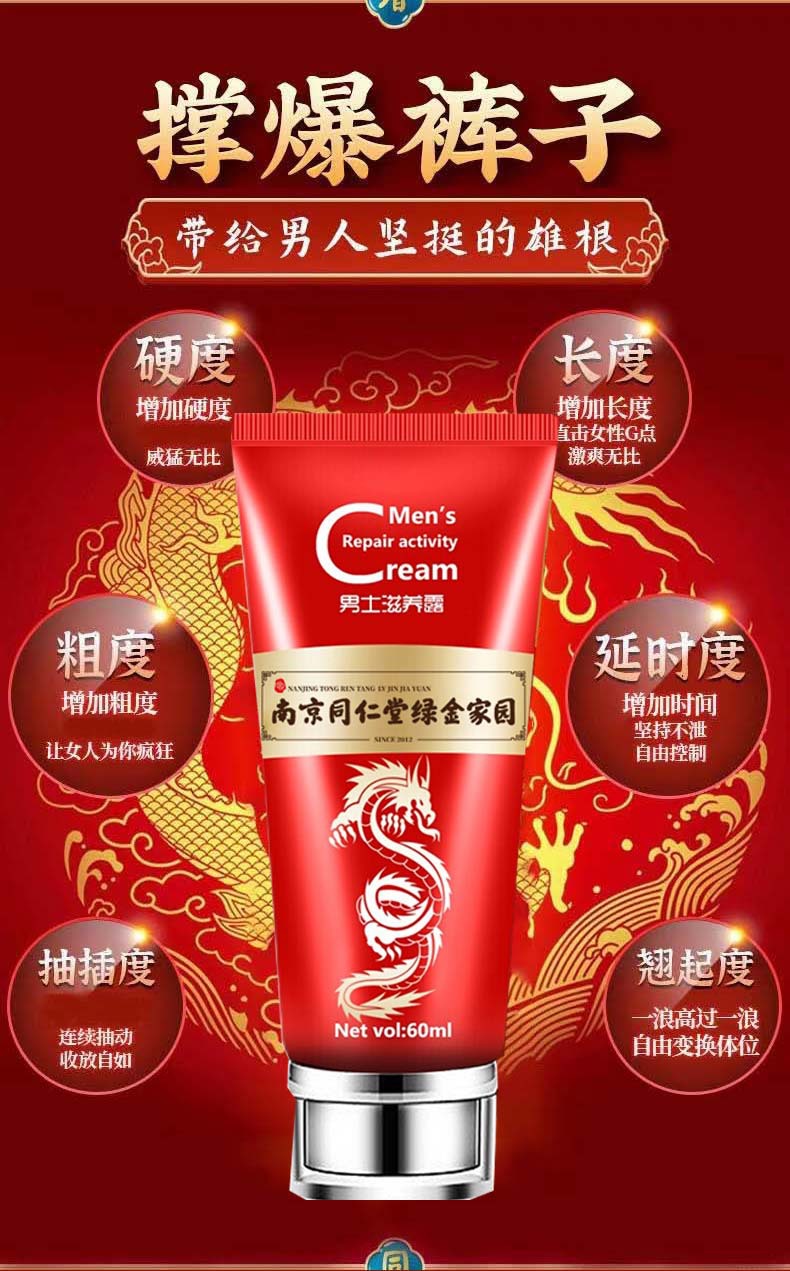 南京同仁堂增大增粗按摩膏男士私处外用修复护理膏成人情趣保健品
