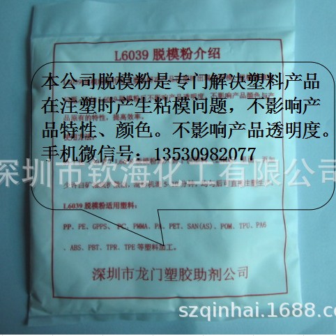 SBC注塑脱模粉,sbc强力脱模粉