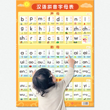汉语拼音字母表墙贴拼读训练学习神器声母韵母一年级儿童早教挂图