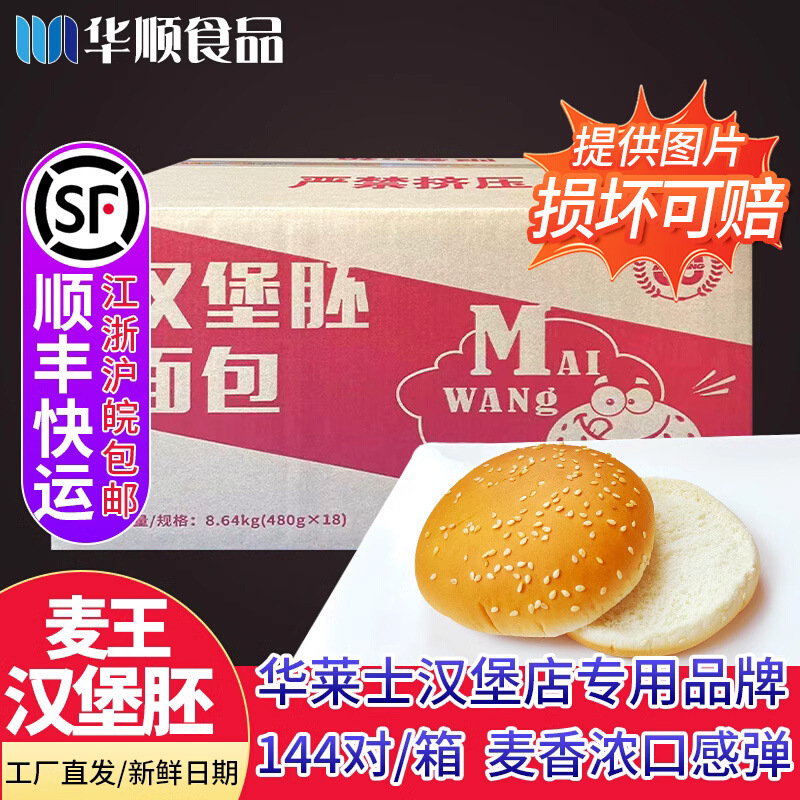 麦王汉堡胚144个夹肉汉堡包面包商用鸡腿堡圆形汉堡整箱包邮-阿里巴巴
