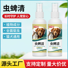 虫蜱清喷雾狗狗猫咪跳蚤立清虱子蜱虫夹体外喷剂虫蜱清批发宠物喷