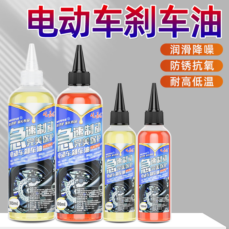 电动车刹车油踏板车三轮车汽车摩托车制动液耐高温防锈刹车油批发