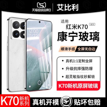 艾比利适用红米k70钢化膜新款redmik70pro手机膜小米全屏覆盖k70s