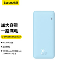 倍思 轻电快充移动电源10000mAh 20W充电宝超薄小巧便携迷你