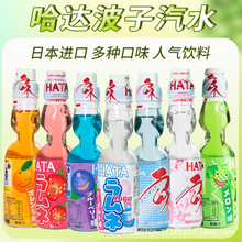 日本进口哈达HATA波子汽水/哈塔弹珠汽水碳酸饮料200ml混合口味