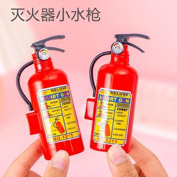 儿童夏季戏水灭火器水枪迷你喷水枪消防员整蛊道具创意小学生礼物