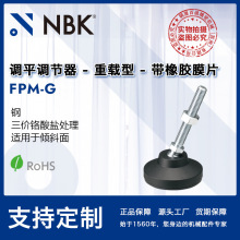 NBK FPM-G调平调节器重载型塑料钢制外螺纹塑料垫带橡胶膜片