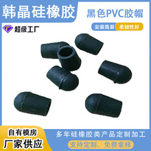 3.8mm-8mm黑色pvc胶帽 家具电器配件硅胶套 橡胶胶套 环保铁线帽