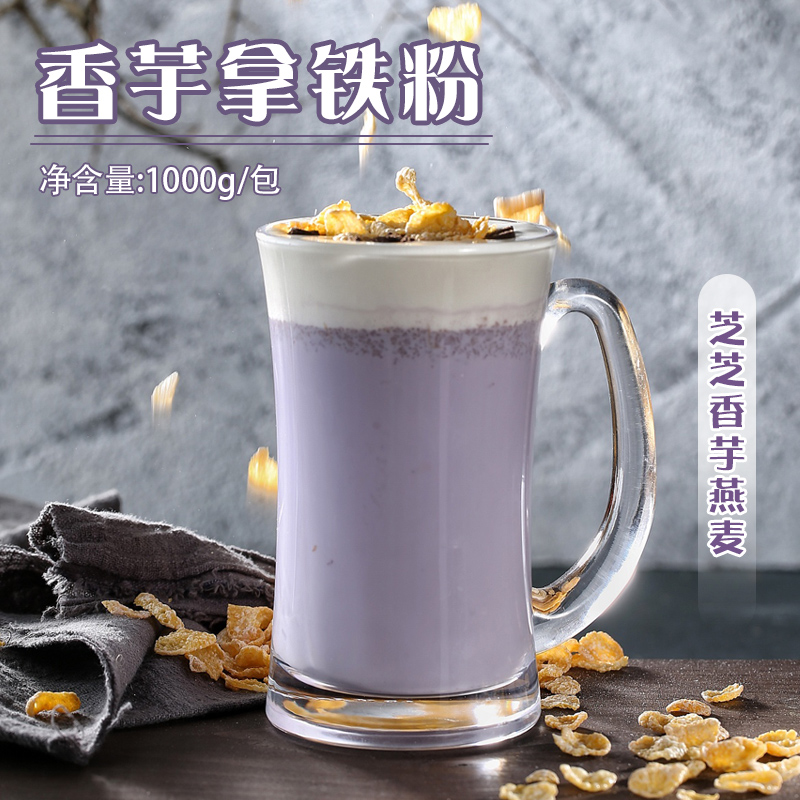 香芋奶茶粉1kg/包 速溶香芋粉冲饮香芋拿铁粉 奶茶店秋冬热饮原料