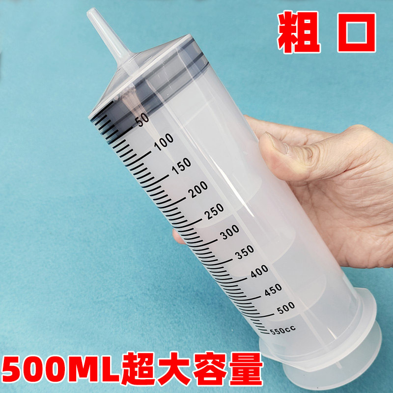 500毫升大容量大口粗口塑料针筒大号冲洗器灌肠抽水抽油注射器