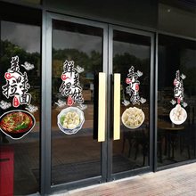 拉面馆小笼汤包子馄饨油条豆浆早餐点心店铺橱窗玻璃门装饰墙贴纸