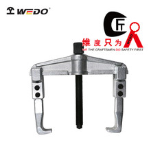 WEDO维度工具厂家直供铬钒钢横梁两爪拉马轴承拔卸取出器