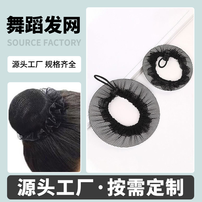 盘头发隐形发网网兜跳舞头发网罩小孩头套儿童编发丸子头盘发神器