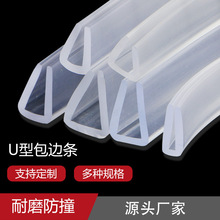 玻璃桌子防撞包边防护橡胶条U型透明橡胶包边条密封条u形透明密封
