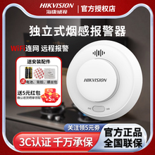 海康威视WiFi烟感报警器3C消防独立式家用手机远程火灾探测报警器