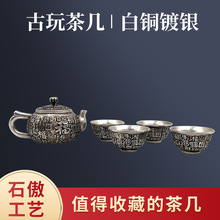 白铜镀银茶具复古做旧茶壶百字福实心茶壶茶杯整套家居古玩收藏品