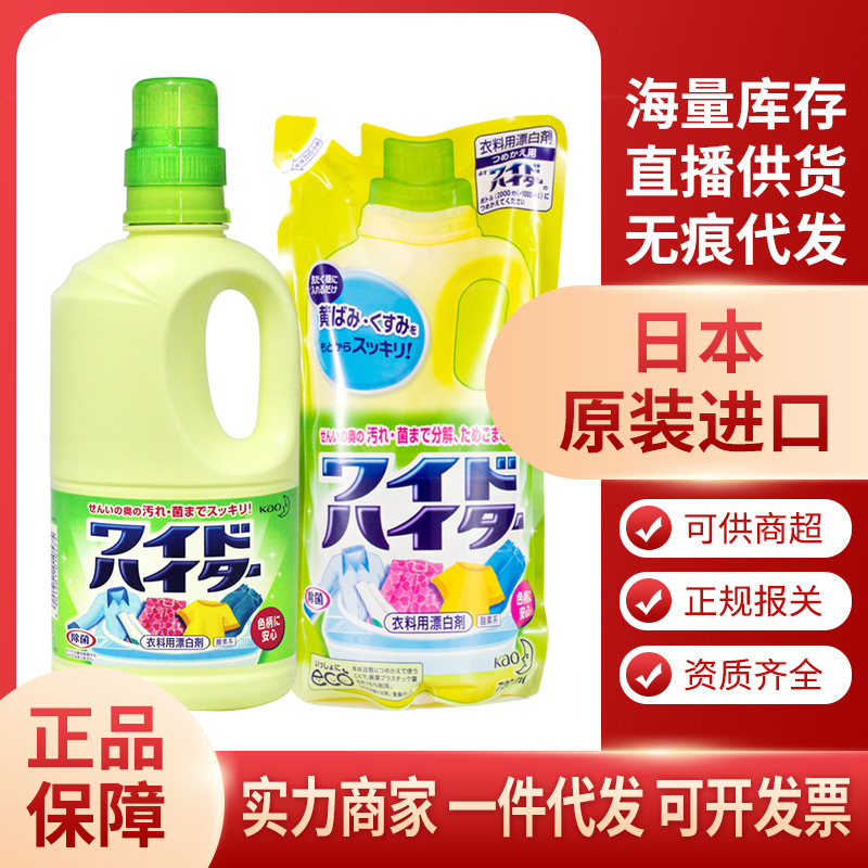 花王衣物彩漂洗衣液 家用漂白剂清洗涤柔顺剂-阿里巴巴