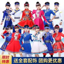 新款儿童蒙族舞蹈服 少数民族藏族服装 蒙古裙袍六一演出服男女童