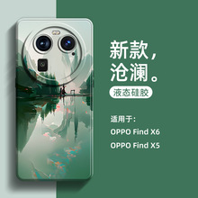 适用于OPPO find x6pro手机壳液态硅胶oppo x5镜头全包防摔x5pro