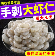 现剥青虾仁新鲜白虾仁鲜冻南美虾仁大号开背虾仁厂家代发