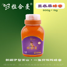 拉合曼500g薰衣草蜂蜜/新疆特产天然蜜库一生只做纯蜂蜜出口品牌