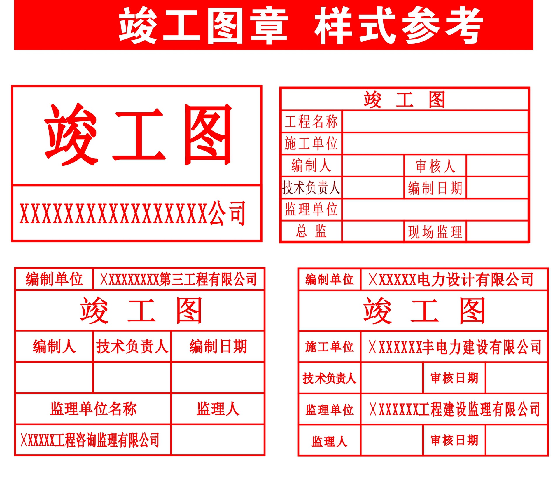 工程竣工图纸审核章验收盖章子竣工图章光敏印章条形广州刻章
