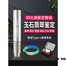 照玉石手电筒专用强光灯鉴定珠宝鉴别看翡翠蜜蜡验钞365nm紫光灯